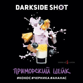 Табак Dark Side Shot Приморский Шейк (Кокос, Черника, Ананас)  30 гр.