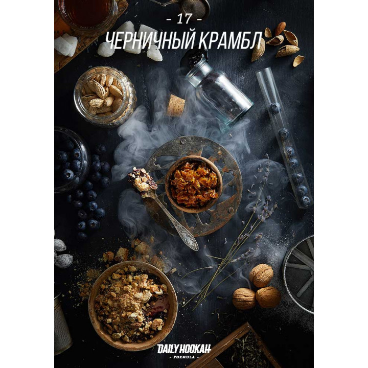 Табак Daily Hookah Черничный крамбл  60 гр.