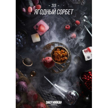 Табак Daily Hookah Ягодный Сорбет  60 гр.