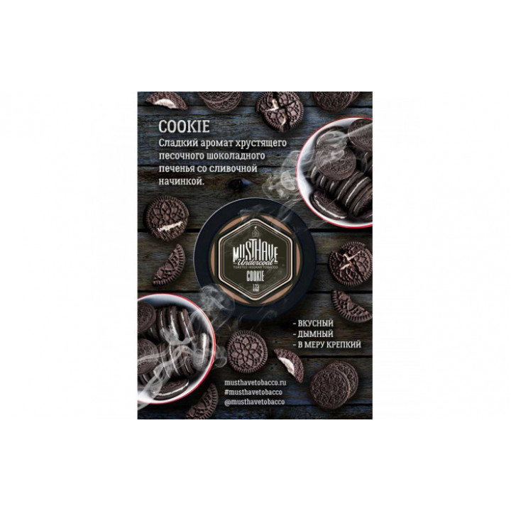 Табак для кальяна Must Have Cookie (Шоколадное печенье со сливочной начинкой) 125г