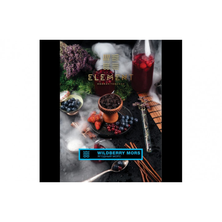 Табак для кальяна Element Вода Wildberry Mors (Ягодный морс) 100г