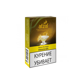 Табак для кальяна Afzal Pinacolada (Пинаколада) 50 гр.