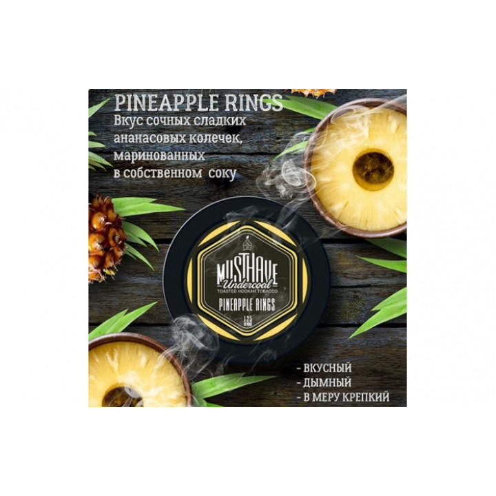 Табак для кальяна Must Have Pineapple rings (Ананас) 25г