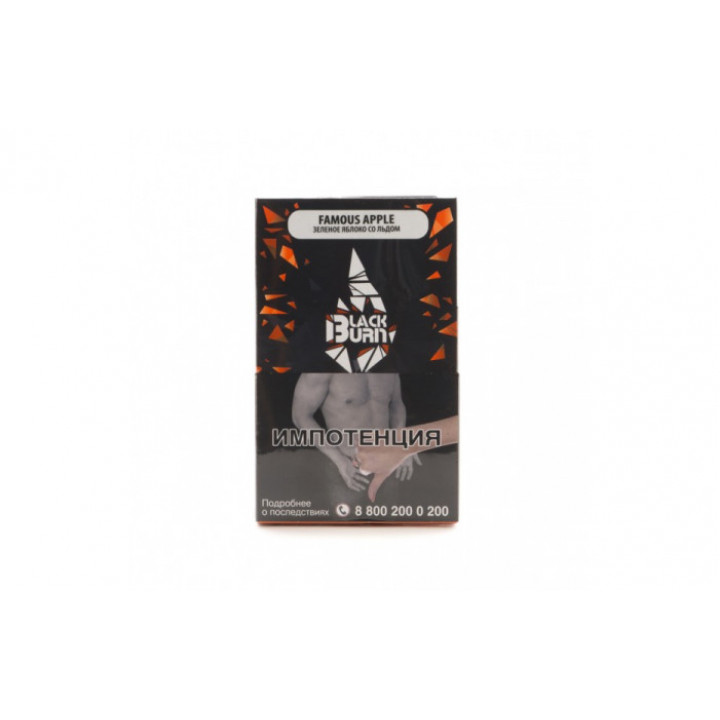 Табак для кальяна Black Burn Famous Apple (Яблоко лед) 100г