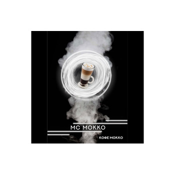 Табак для кальяна RAP Tobacco Кофе Мокко (MC Mokko) 50г