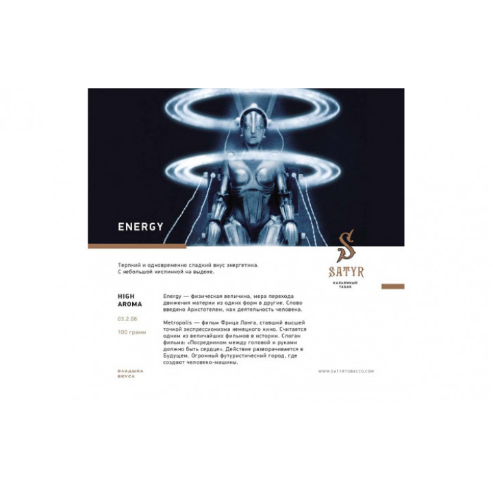 Табак для кальяна Satyr Energy (Энергетик) 100г