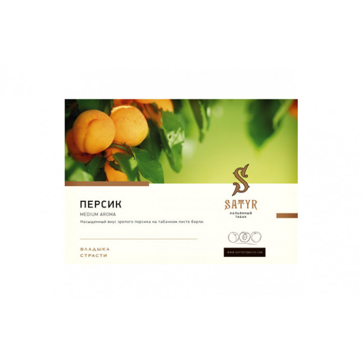 Табак для кальяна Satyr Peach (Персик) 100г