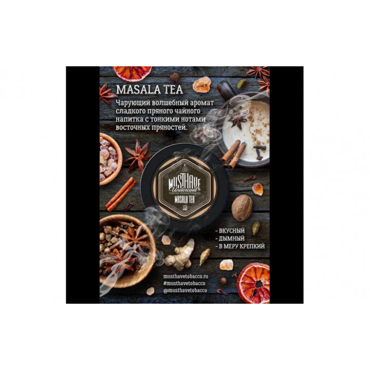Табак для кальяна Must Have Masala Tea (Чай с пряностями) 25г