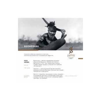 Табак для кальяна Satyr Boomerang (Лед Эвкалипт) 100г