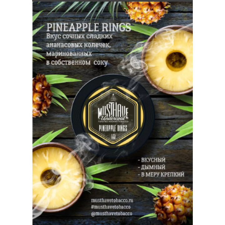 MUST HAVE Pineapple rings 125Г