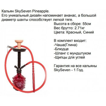 Кальян Скай Сэвэн Pinneaplle  А005