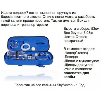 Кальян Скай Сэвэн  А098 BOX