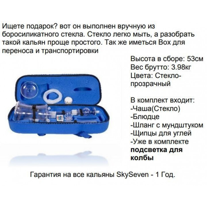 Кальян Скай Сэвэн  А098 BOX