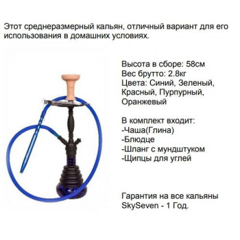 Кальян Скай Сэвэн  А069