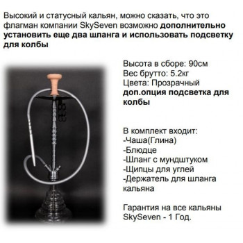 Кальян Скай Сэвэн  А027