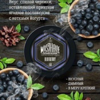 Табак  Must Have "Blueberry" ( Черника) 125г