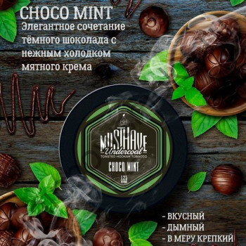 Табак  Must Have "Choco Mint" ( Шоколад Мята) 125г