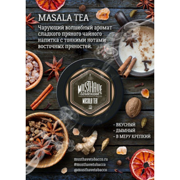 Табак  Must Have "Masala tea" (Масала чай) 125г