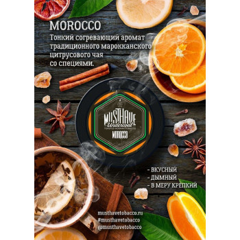 Табак  Must Have "Morocco" (Марокко)