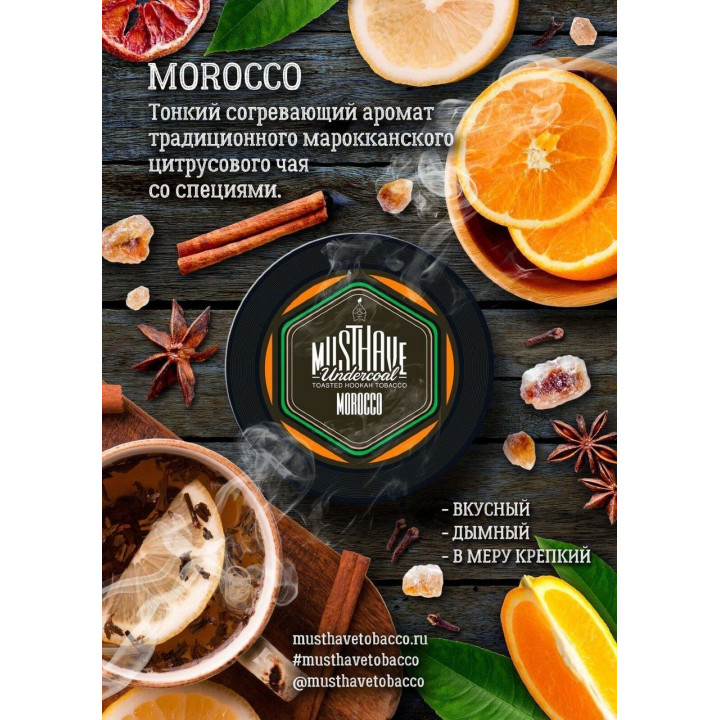 Табак  Must Have "Morocco" (Марокко)