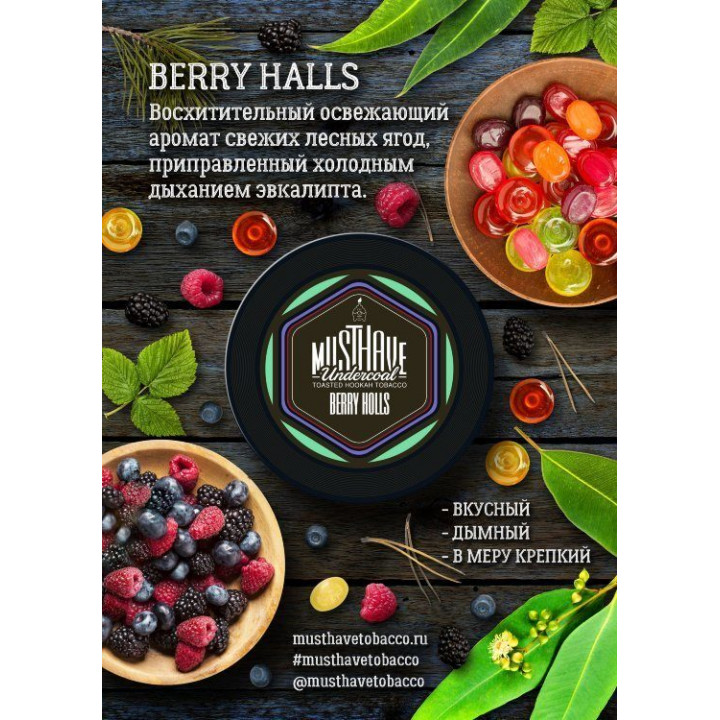 Табак Must Have "Berry Halls"- (Ягодный холс)
