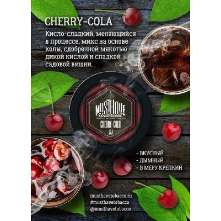 Табак Must Have "Cherry Cola" (Кола - Вишня) 125г