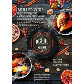 Табак Must Have Mulled Wine ( Глинтвейн)