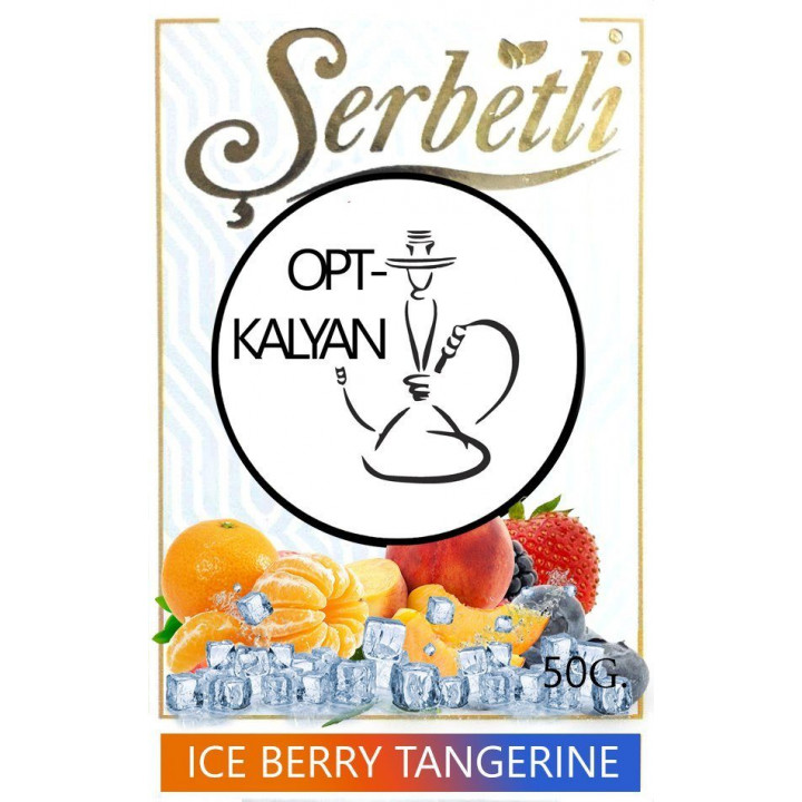 Табак Serbetli  ice berry tangerine " лед ягоды мандарин"