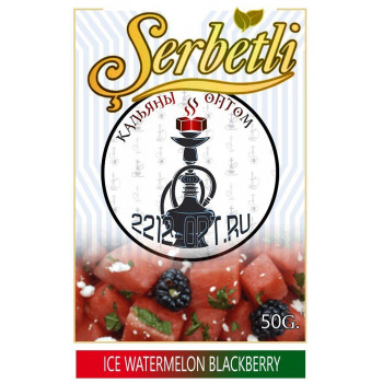 Табак Serbetl "Лед арбуз ежевика" ice watermelon Blackberry 50 g