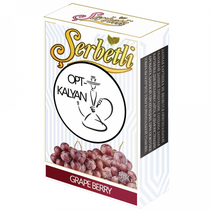 ТАБАК SERBETLI (PREMIUM) "Grape Berry" (Виноград с Ягодами) 50гр