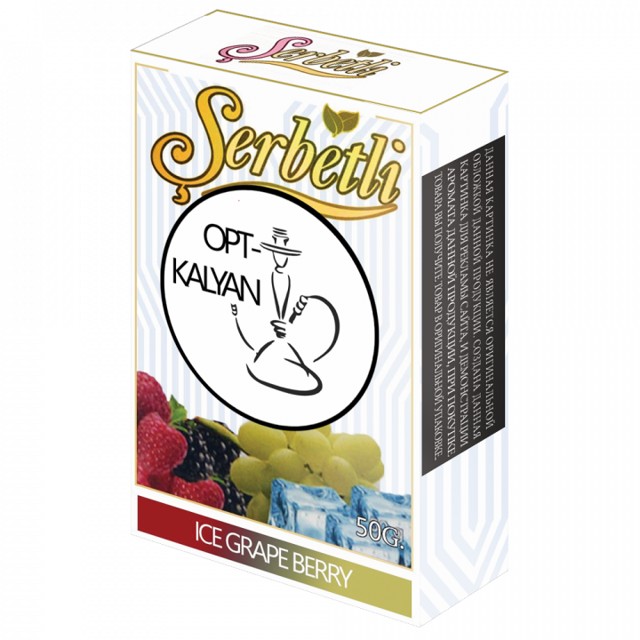 ТАБАК SERBETLI (PREMIUM) "Ice Grape Berry" (Ледяной виноград с ягодами) 50гр