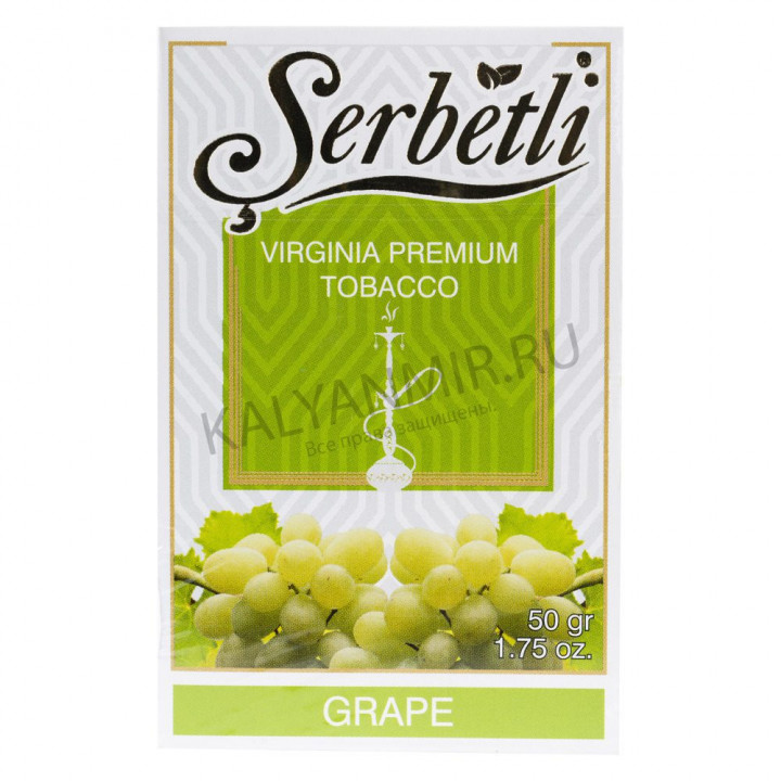 ТАБАК SERBETLI (PREMIUM) grape -  виноград 50 ГР