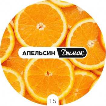 Дымок  Апельсин 125 гр