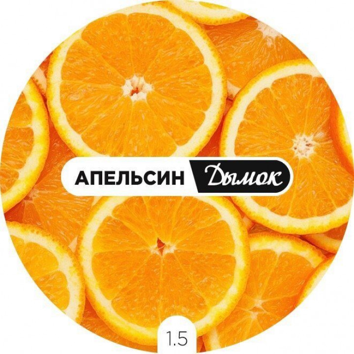 Дымок  Апельсин 125 гр