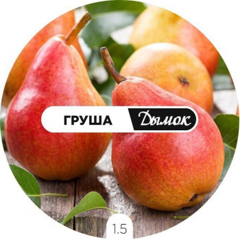 Дымок Груша 125 гр