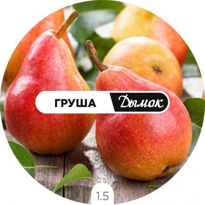 Дымок Груша 125 гр