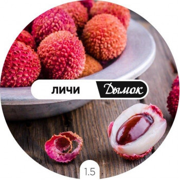 Дымок Личи 125 гр