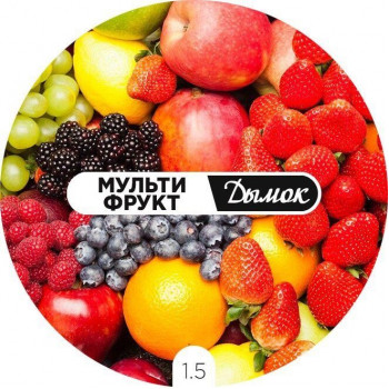 Дымок Мультифрукт 125 гр