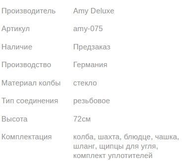 Кальян ЭМИ ДЕЛЮКС 001 BLACK SILVER 72см AMY Deluxe 1