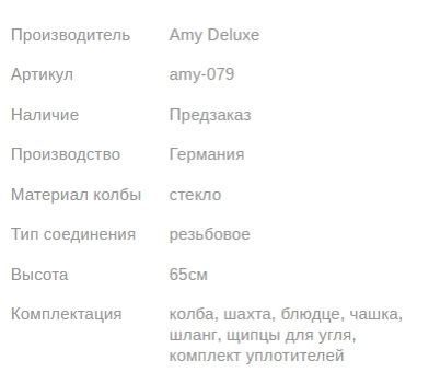 Кальян ЭМИ ДЕЛЮКС 002 1 BLACK 65см AMY Deluxe 1