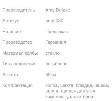 Кальян ЭМИ ДЕЛЮКС 002 1 BLUE 65см AMY Deluxe 1
