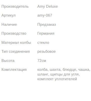 Кальян ЭМИ ДЕЛЮКС 023 WHITE 72см AMY Deluxe 1