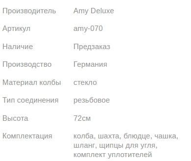 Кальян ЭМИ ДЕЛЮКС 043 PINK BLACK 72см AMY Deluxe 1