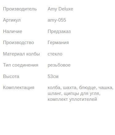 Кальян ЭМИ ДЕЛЮКС 4-STAR 440 RED 46см AMY Deluxe 1