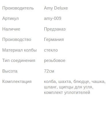 Кальян ЭМИ ДЕЛЮКС 4-STAR 610 BLACK GOLD 72см AMY Deluxe 1