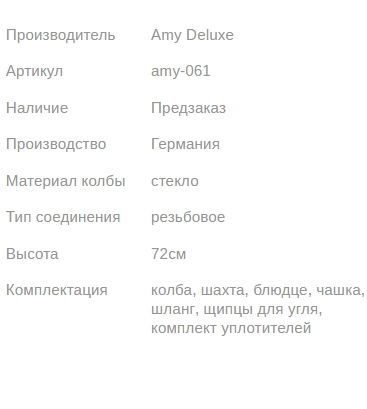 Кальян ЭМИ ДЕЛЮКС 630 WHITE 72см AMY Deluxe 1