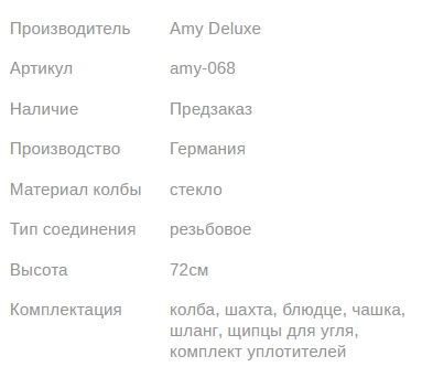 Кальян ЭМИ ДЕЛЮКС 660 RED 72см AMY Deluxe 1
