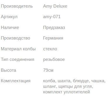 Кальян ЭМИ ДЕЛЮКС PRINCESA 021 GREEN GOLD 79см AMY Deluxe 1