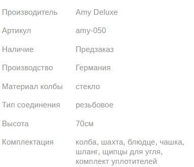 Кальян ЭМИ ДЕЛЮКС SS 04 GOLD SILVER 70см AMY Deluxe 1