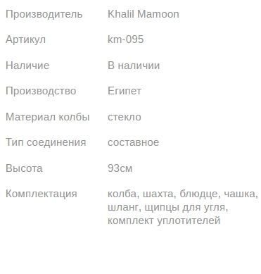 Кальян КХАЛИЛ МАМУН 1001 NIGHTS 93см Khalil MAMOON1